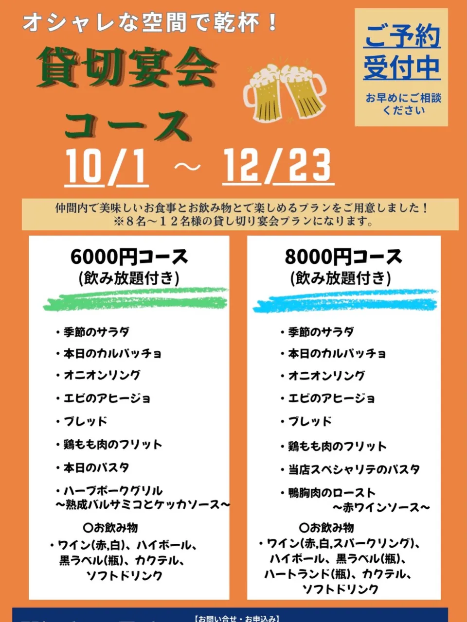 🍷✨ 貸し切り宴会コースはじめました！✨🍷
